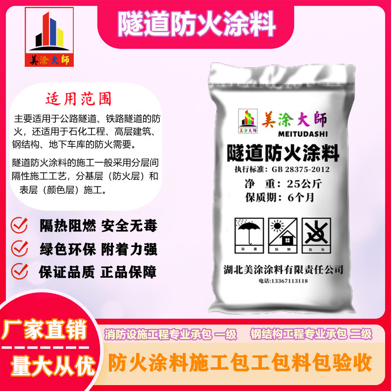隧道峨蔓镇防火涂料.jpg