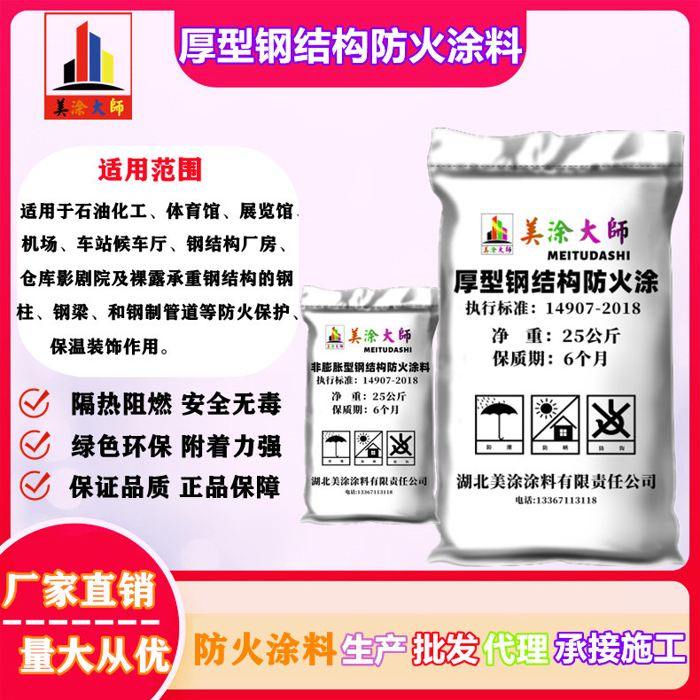 厚型钢结构峨蔓镇防火涂料.jpg