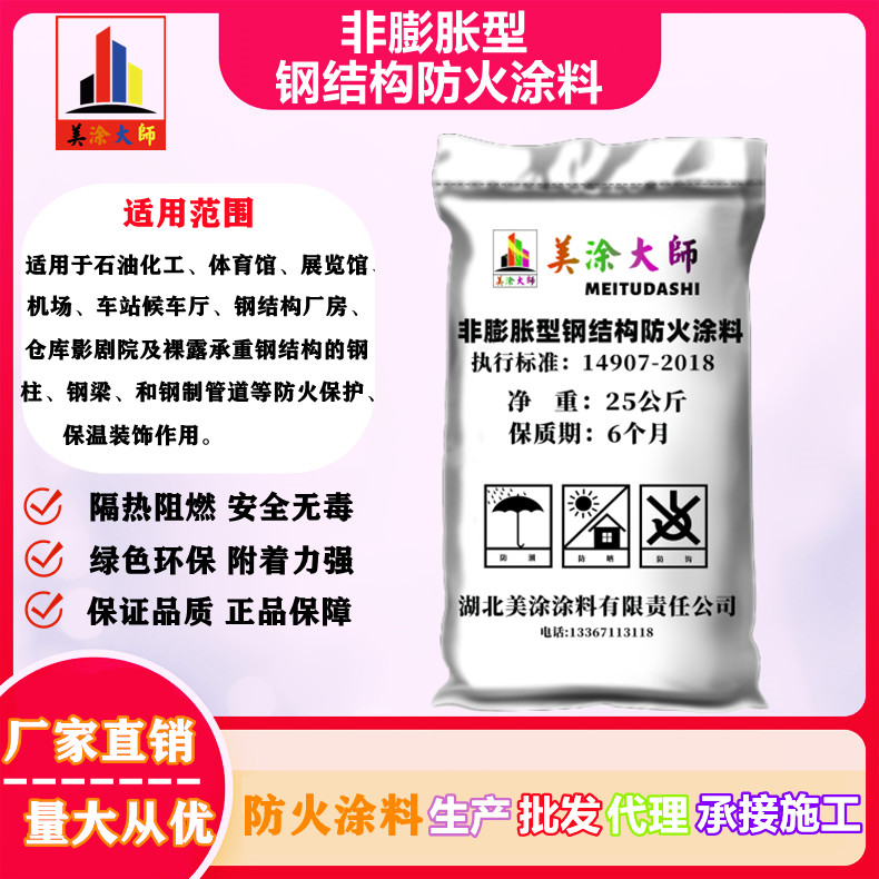 峨蔓镇非膨胀型钢结构防火涂料