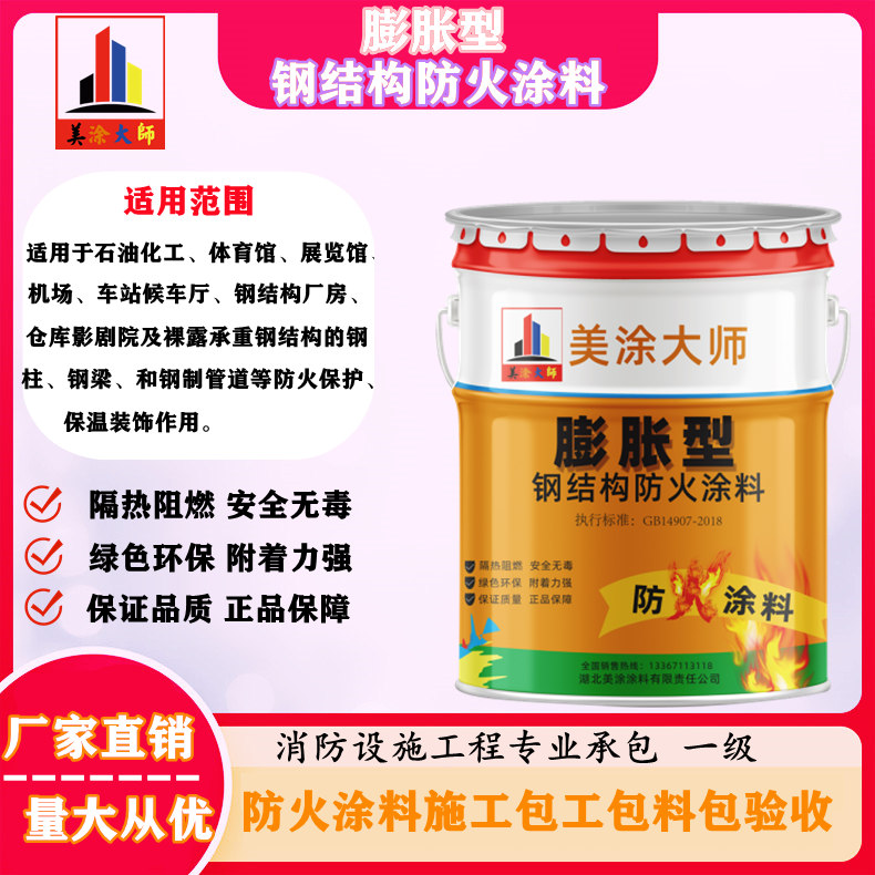 峨蔓镇膨胀型钢结构防火涂料
