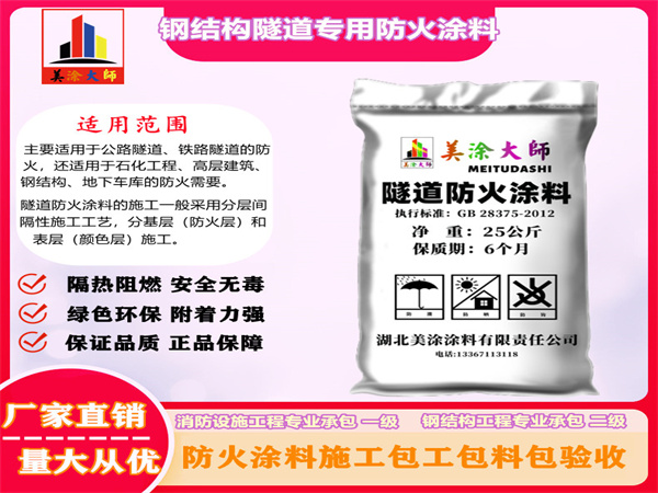 峨蔓镇钢结构隧道专用防火涂料
