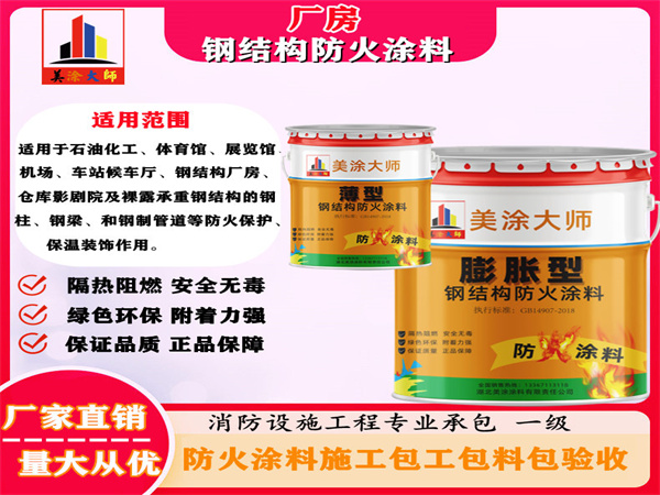 峨蔓镇厂房钢结构防火涂料