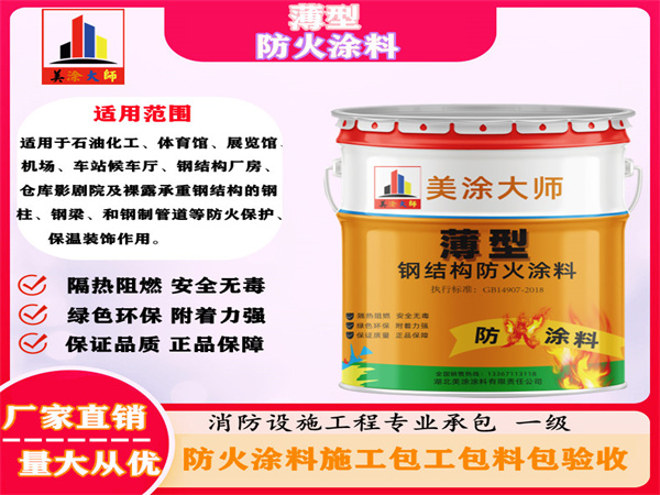 峨蔓镇薄型防火涂料