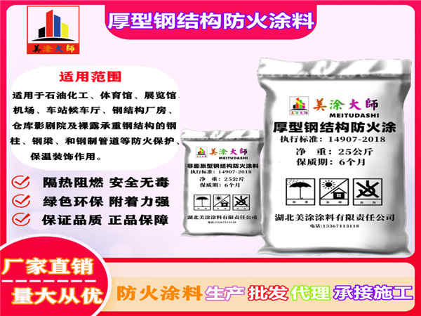 峨蔓镇厚型钢结构防火涂料