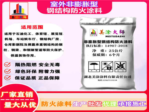 峨蔓镇室外非膨胀型钢结构防火涂料