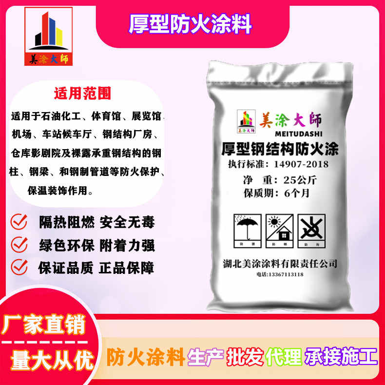 厚型峨蔓镇防火涂料.jpg