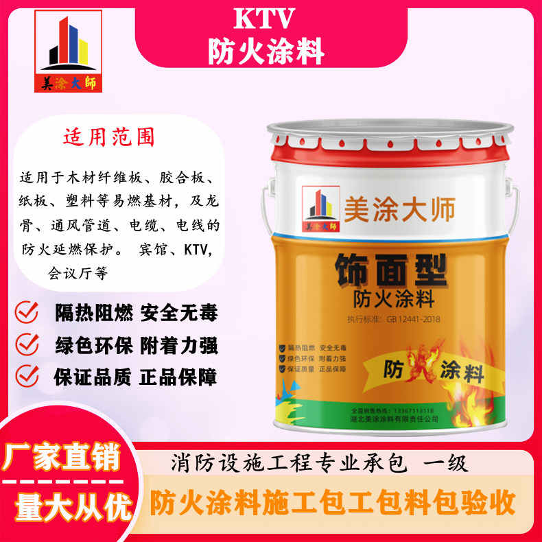 KTV峨蔓镇防火涂料.jpg